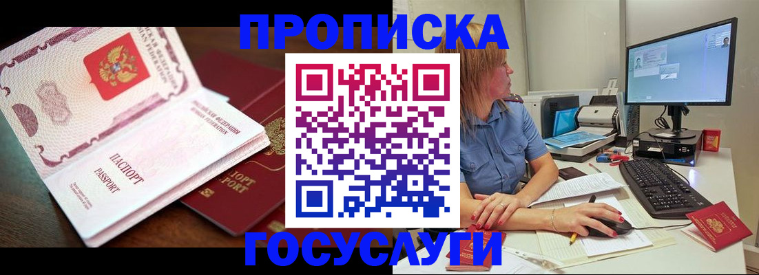 прописка для работы в Артёмовском