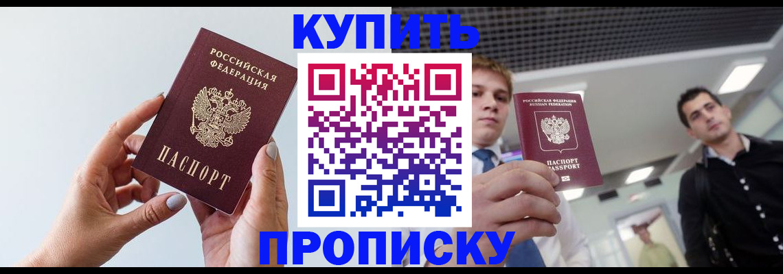временная регистрация для всех в Артёмовском