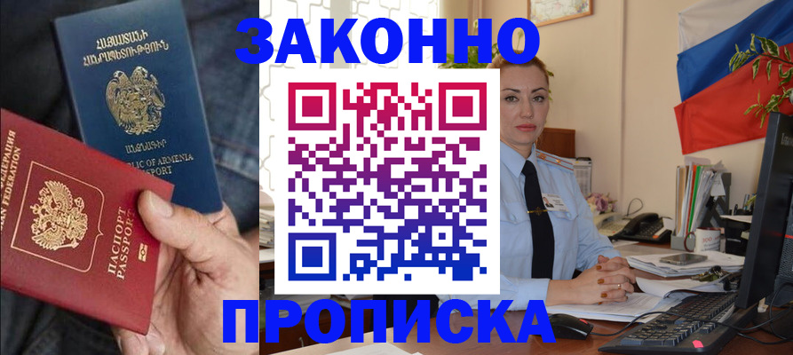 прописка в квартире в Артёмовском